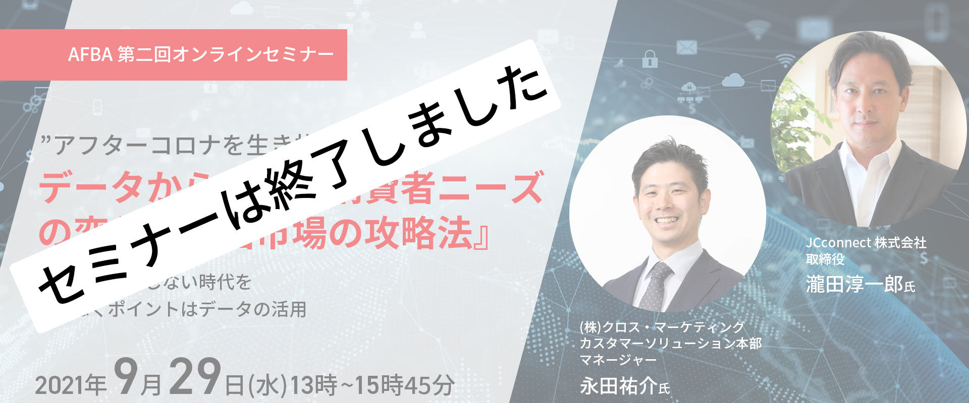 第二回オンラインセミナーバナー