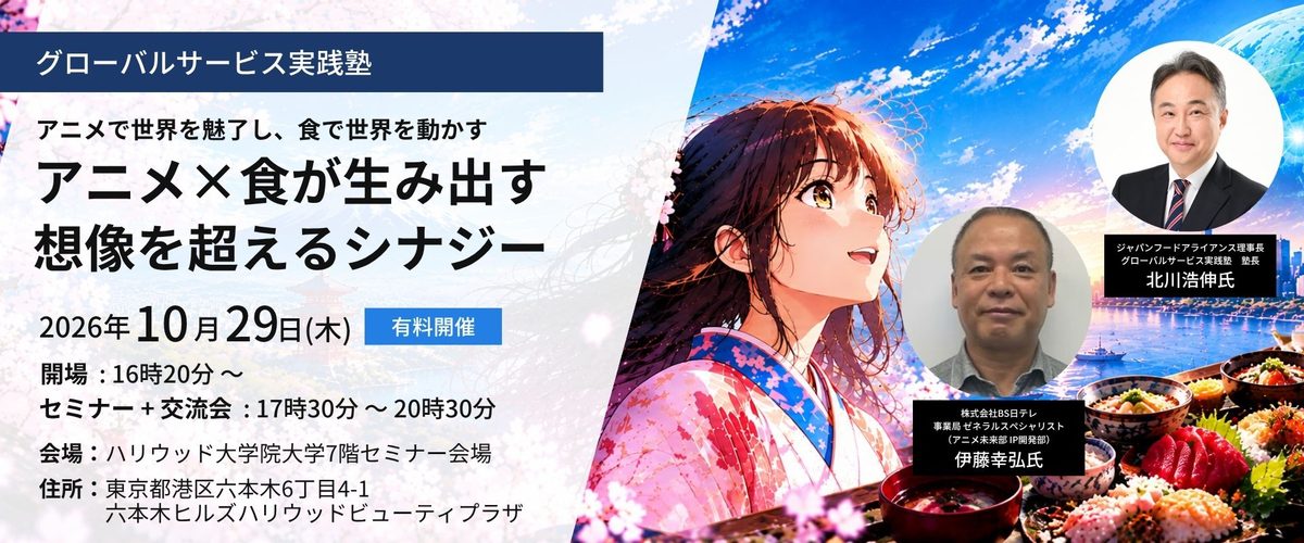 グローバルサービス実践塾バナー
